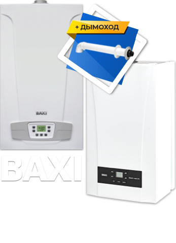 Котлы BAXI